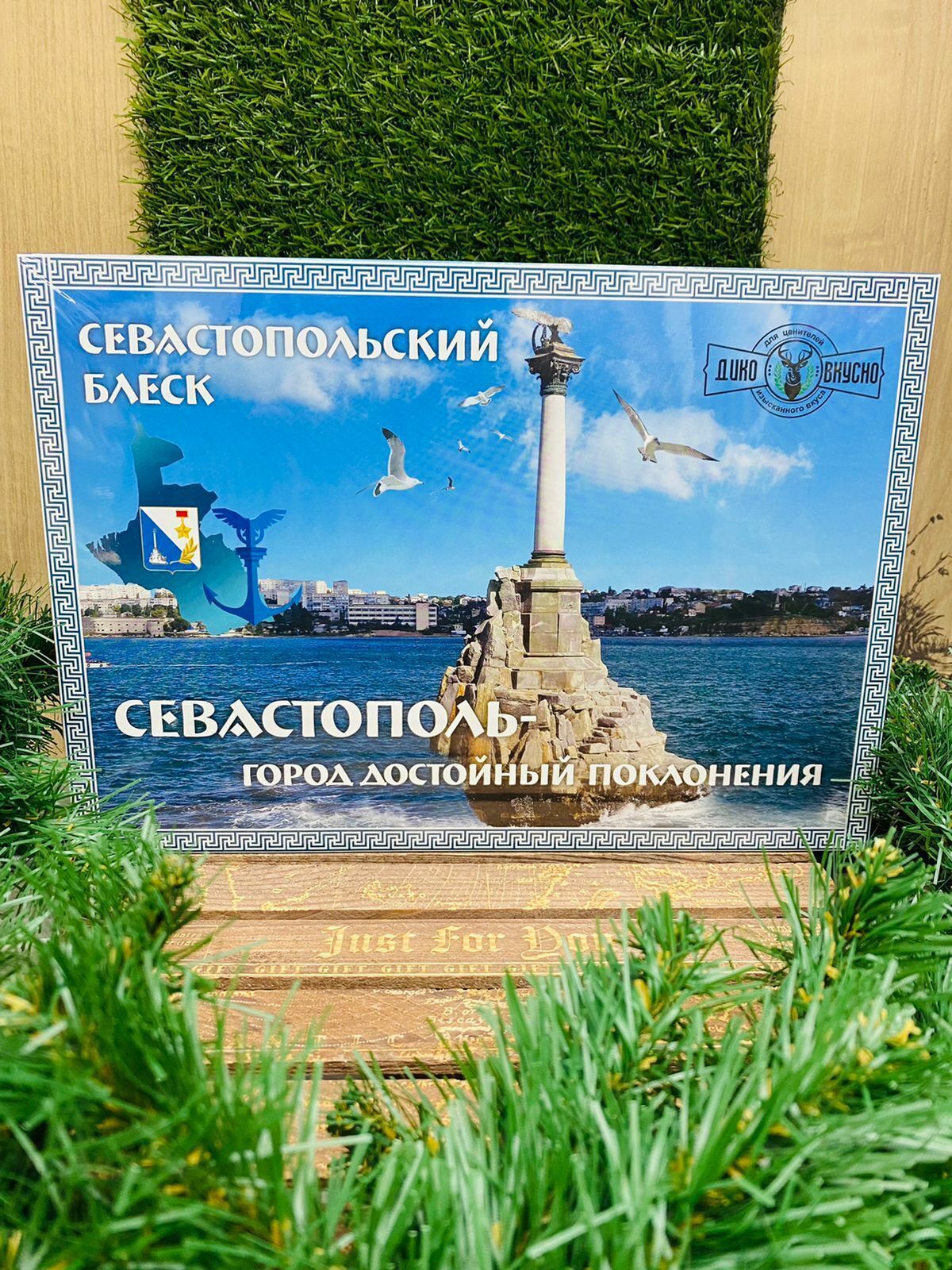 Конфеты Севастопольский Блеск